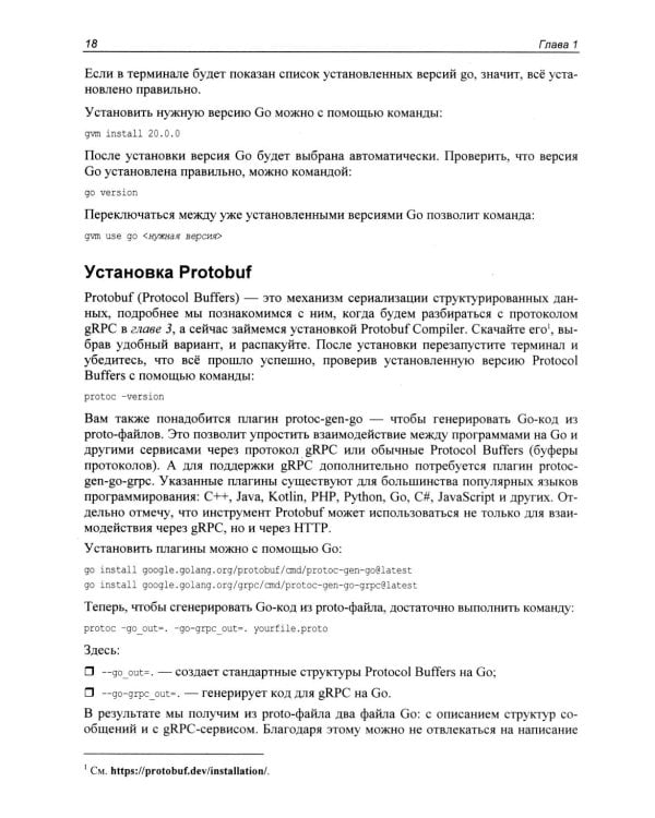 Go: разработка приложений в микросервисной архитектуре с нуля