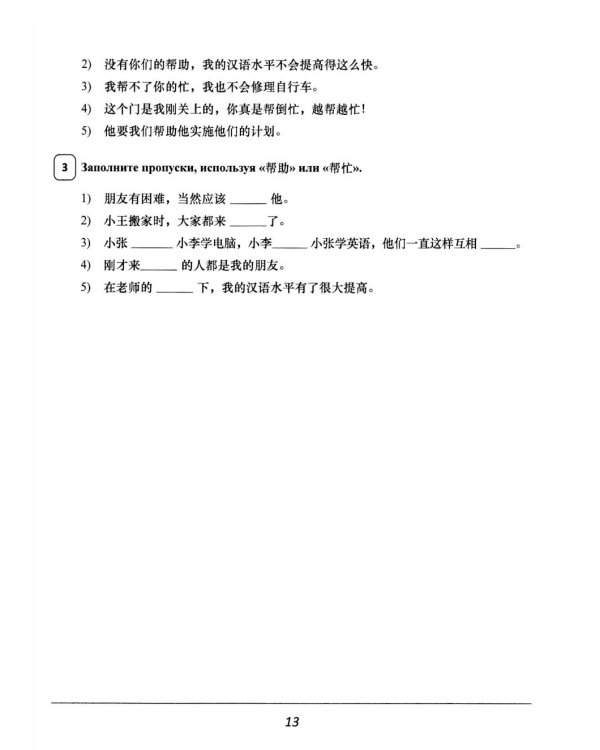Синонимы для HSK 4: Учебное пособие