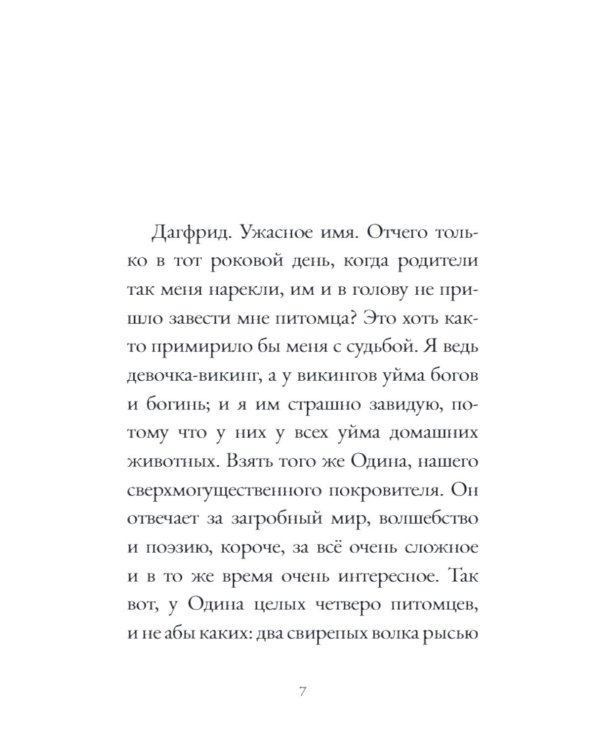 Дополнительное изображение книги «Дагфрид. В поисках компании»