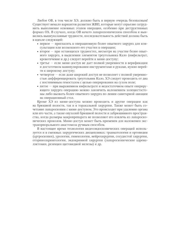 Руководство по хирургии