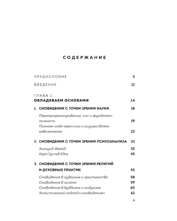 Мир снов и как им осознанно управлять
