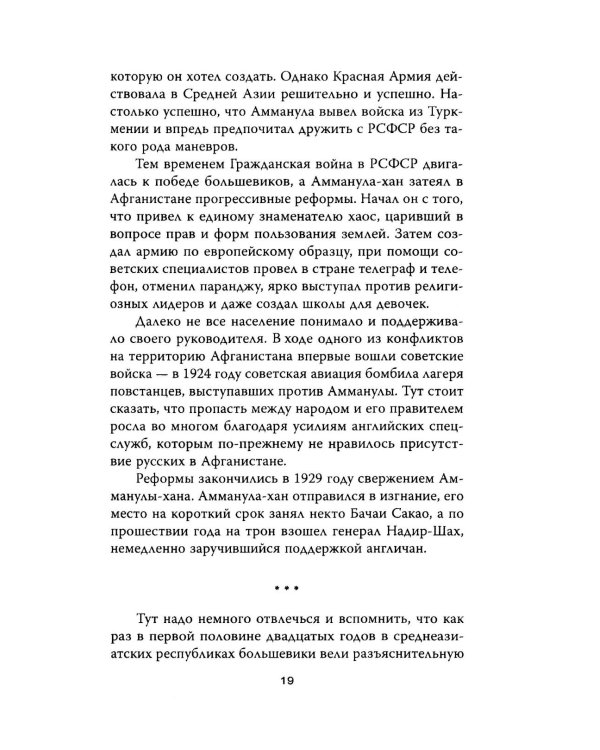 Зачем мы воевали в Афганистане?