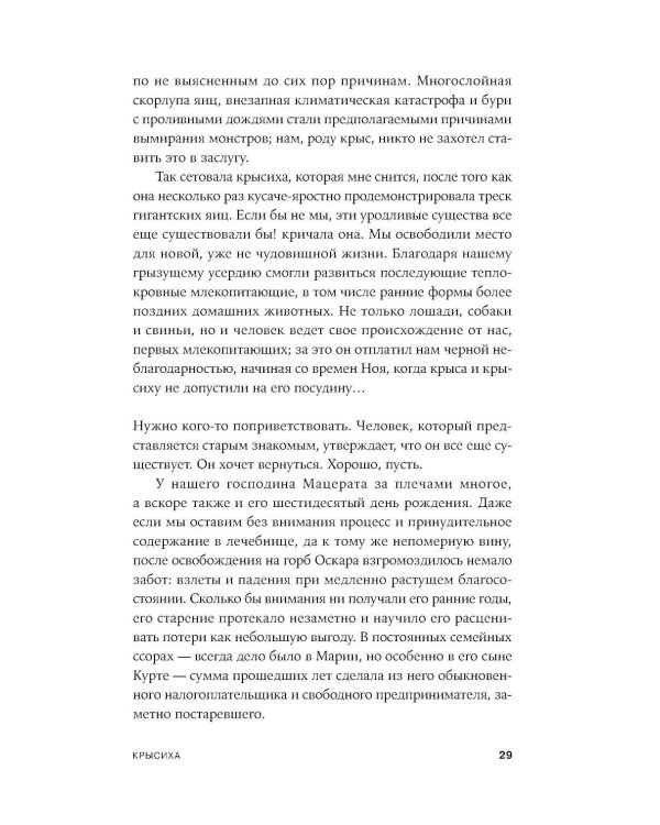 Крысиха (обл.)
