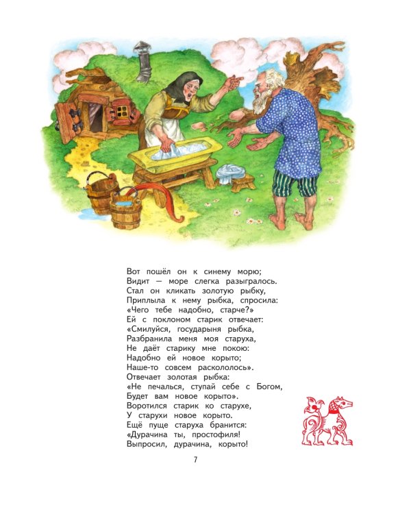 Сказки