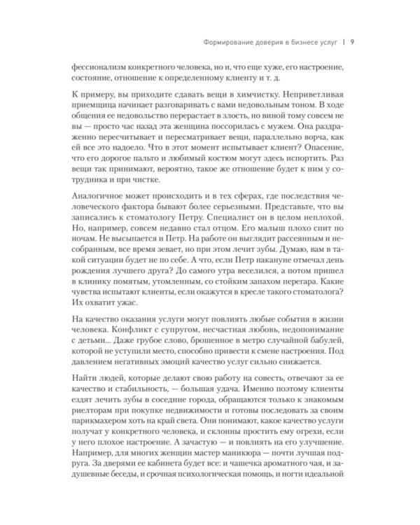 Бизнес услуг: увеличение прибыли и возможности роста