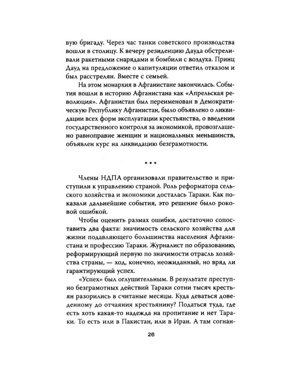 Зачем мы воевали в Афганистане?