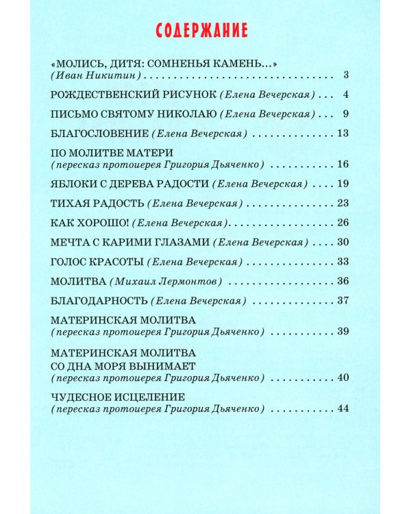 Детям о молитве. 8-е изд