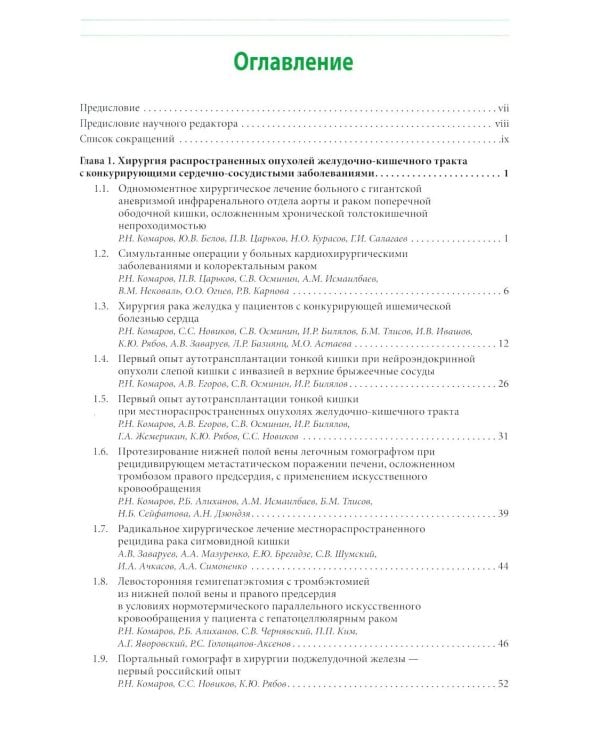 Кардиохирургические технологии в онкохирургии