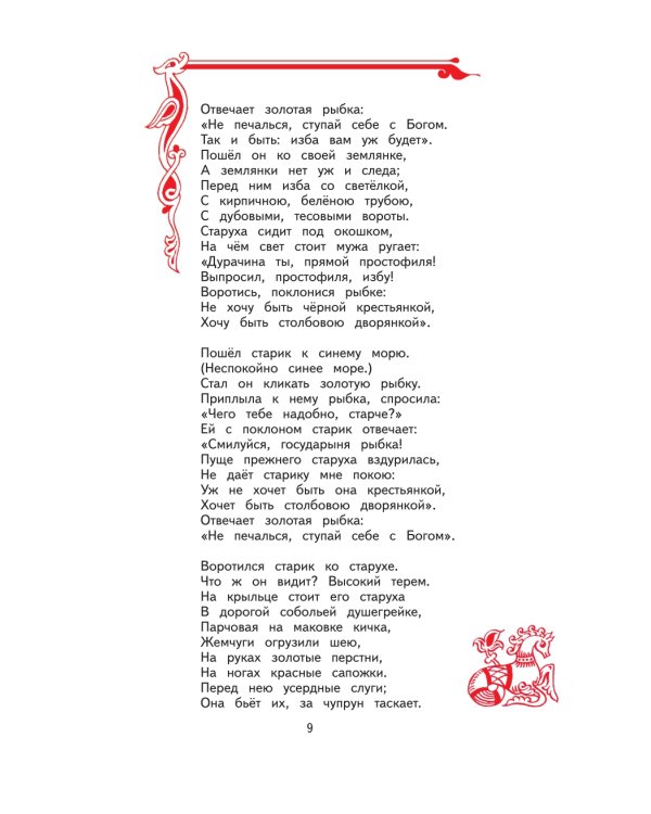 Сказки