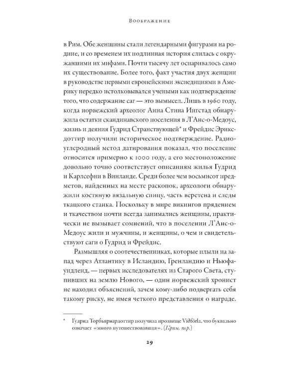 Первопроходцы: Новая история географических открытий