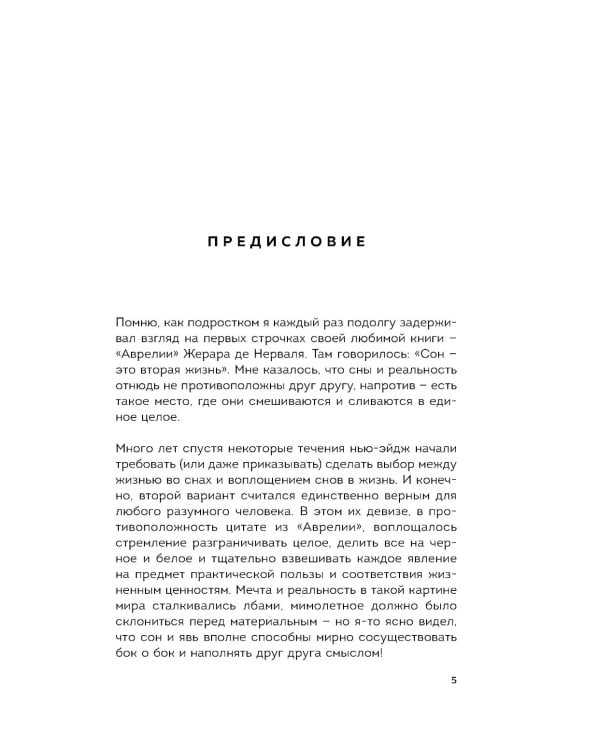 Мир снов и как им осознанно управлять
