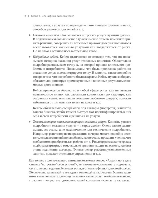 Бизнес услуг: увеличение прибыли и возможности роста