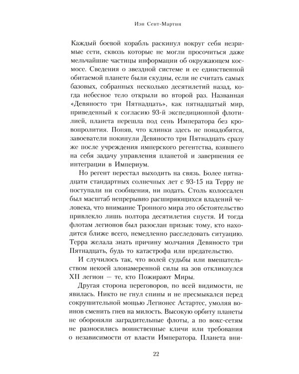 Ангрон. Раб Нуцерии: повесть