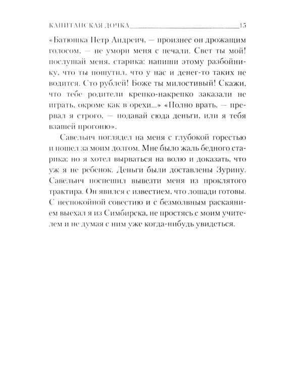 Капитанская дочка