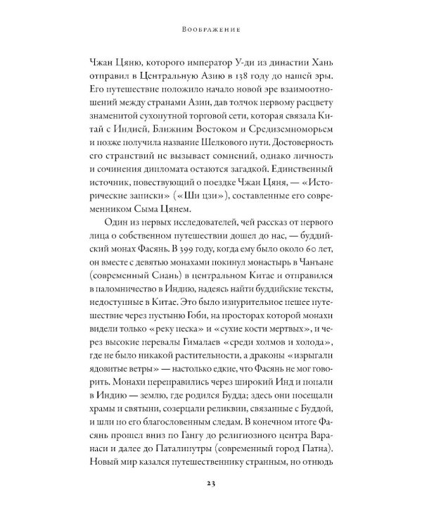 Первопроходцы: Новая история географических открытий