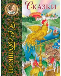 Сказки