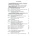 Английский язык. Основы военного и военно-технического перевода: В 2-х ч. Учебное пособие (комплект из 2-х книг) Английский язык. Основы военного и военно-технического перевода: В 2-х ч. Учебное пособие (комплект из 2-х книг)