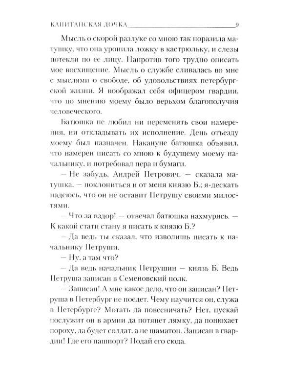 Капитанская дочка