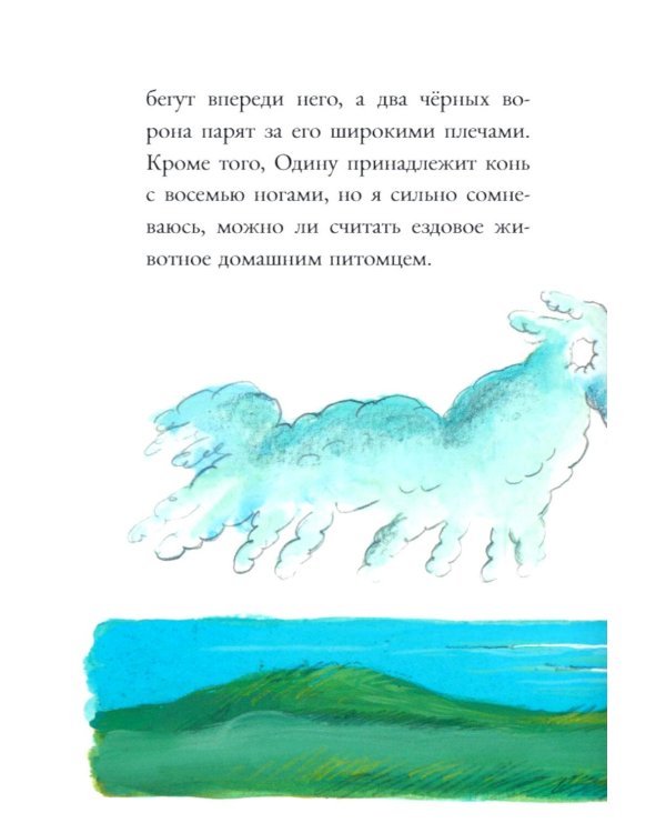 Дополнительное изображение книги «Дагфрид. В поисках компании»