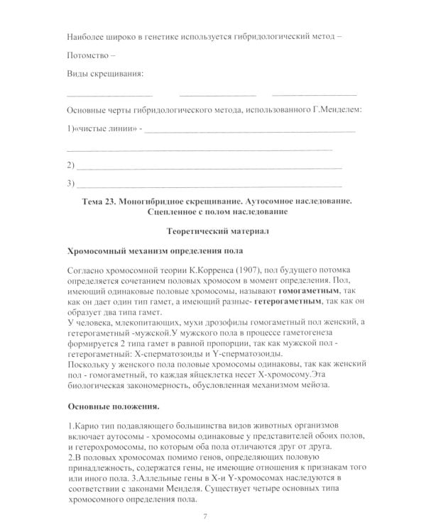 Рабочая тетрадь по Биологии. Для практических и лабораторных работ (базовый уровень): Ч. 2: Учебно-методическое пособие. СПО