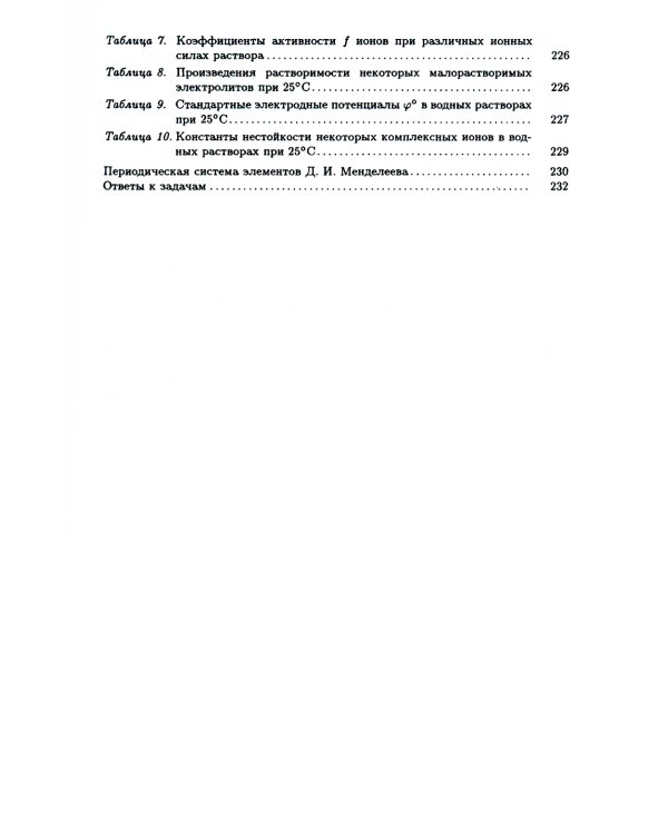 Задачи и упражнения по общей химии: Учебное пособие