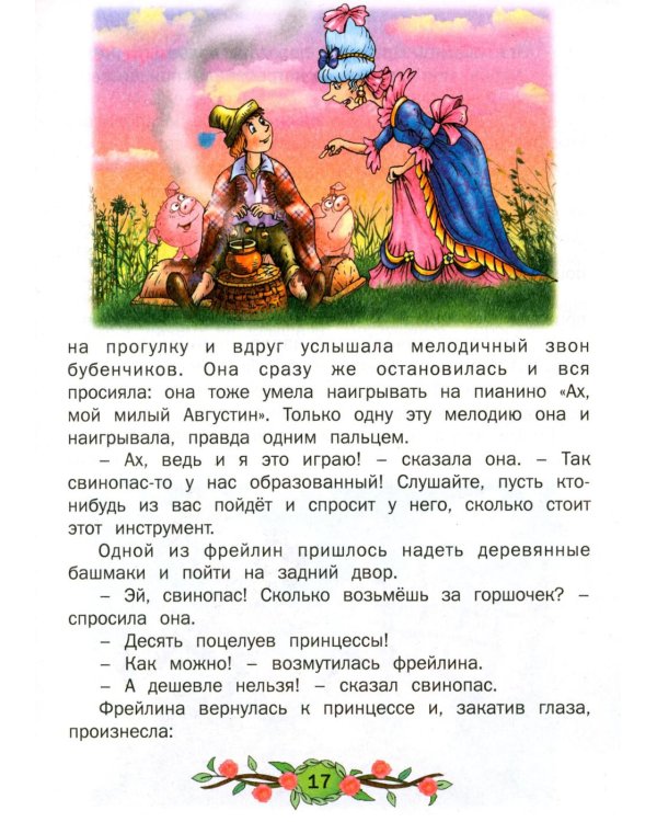 Лучшие сказки