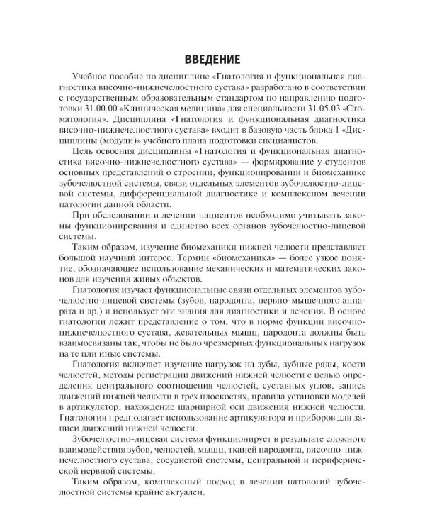 Дополнительное изображение книги «Гнатология и функциональная диагностика височно-нижнечелюстного сустава»