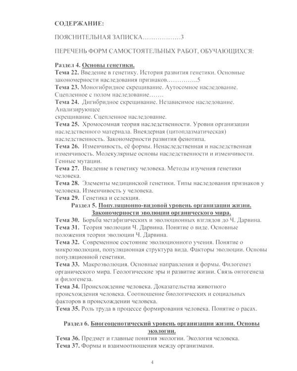 Рабочая тетрадь по Биологии. Для практических и лабораторных работ (базовый уровень): Ч. 2: Учебно-методическое пособие. СПО