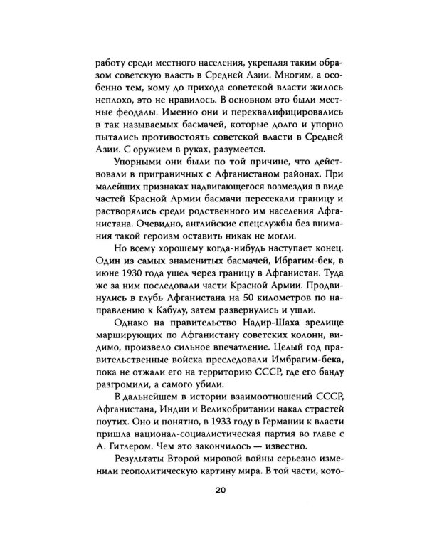 Зачем мы воевали в Афганистане?
