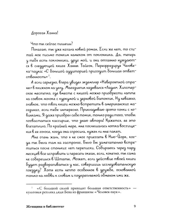 Женщина в библиотеке