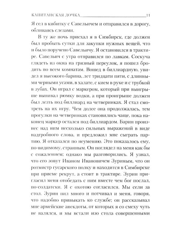 Капитанская дочка