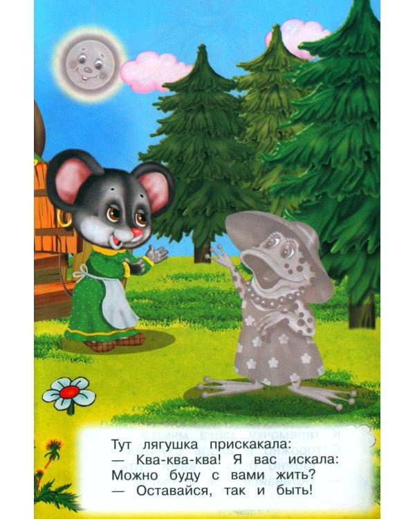 Теремок (Книжка с наклейками)