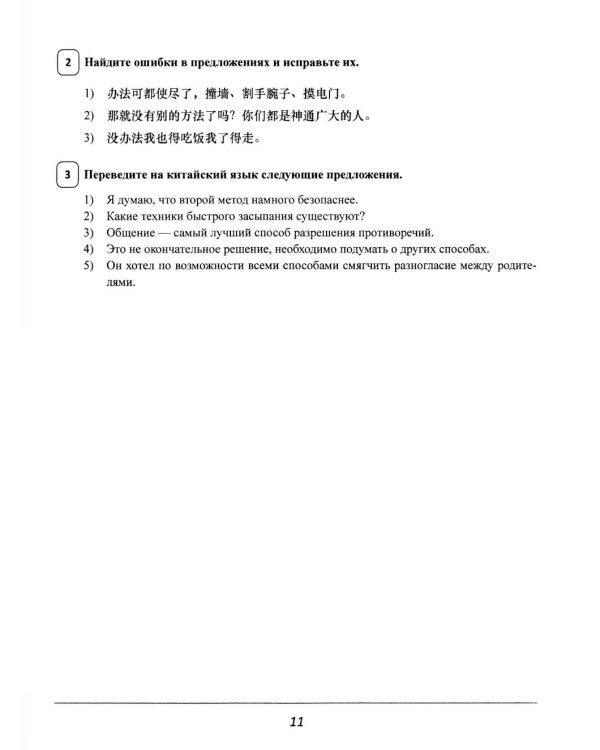 Синонимы для HSK 4: Учебное пособие