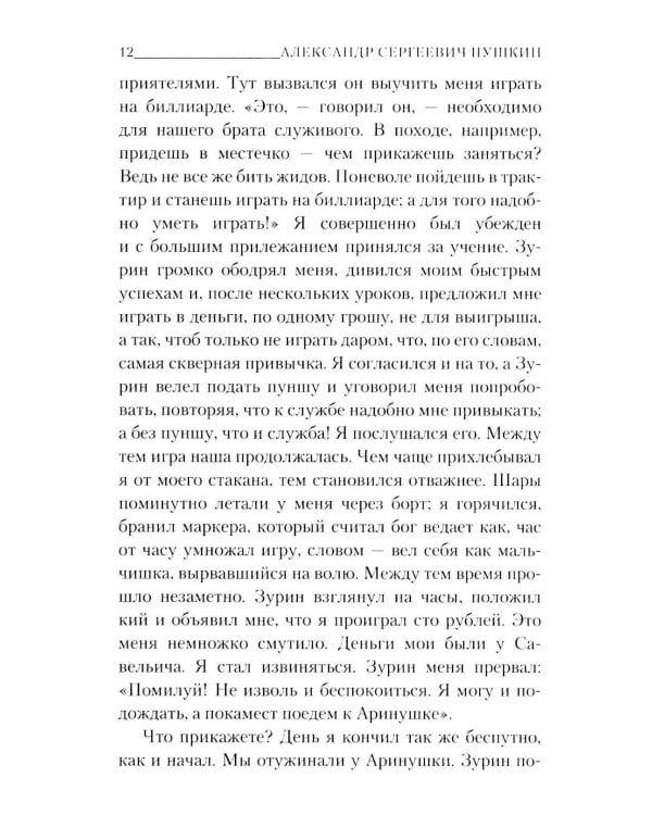 Капитанская дочка