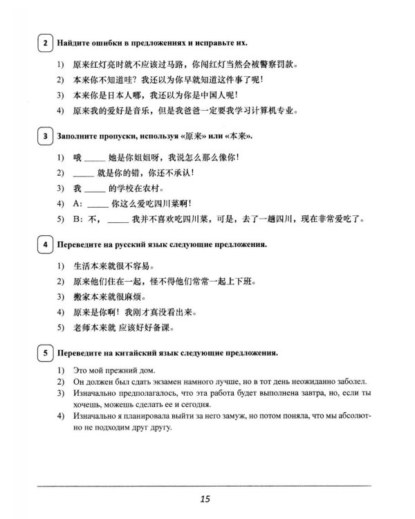 Синонимы для HSK 4: Учебное пособие
