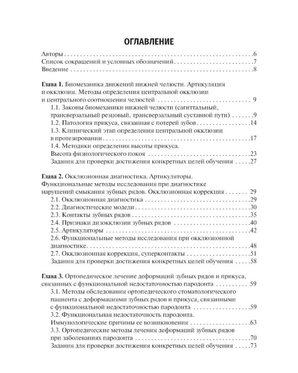 Дополнительное изображение книги «Гнатология и функциональная диагностика височно-нижнечелюстного сустава»
