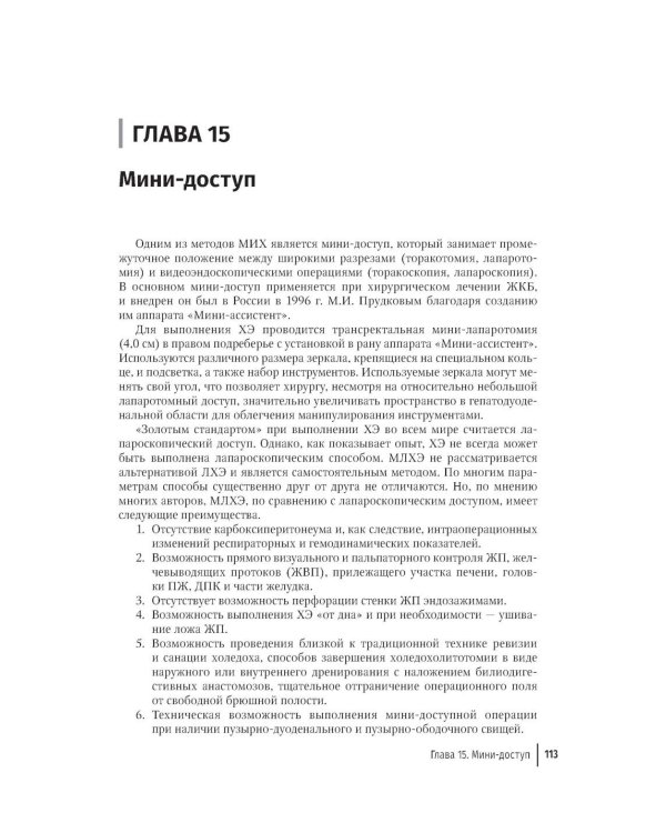 Руководство по хирургии