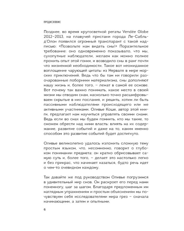 Мир снов и как им осознанно управлять