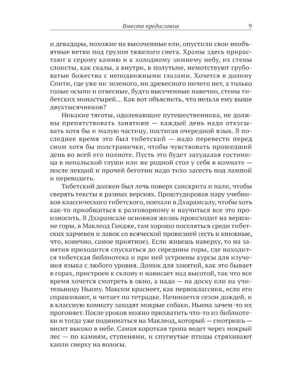 Словесность Индии и Ирана: Сакральный текст и смеховая культура