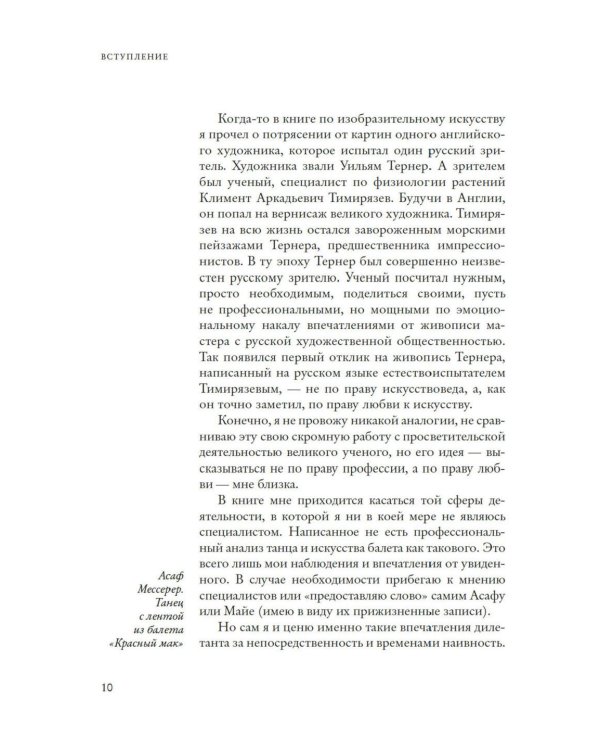 Дар Асафа и Майи