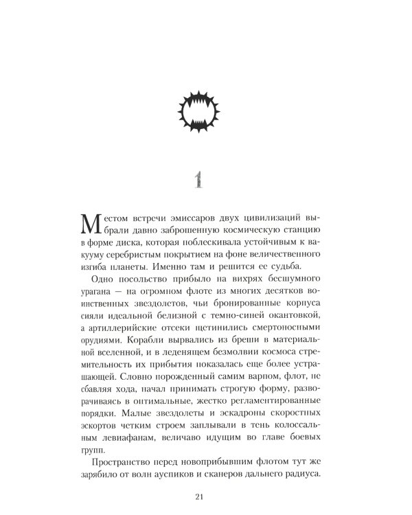 Ангрон. Раб Нуцерии: повесть