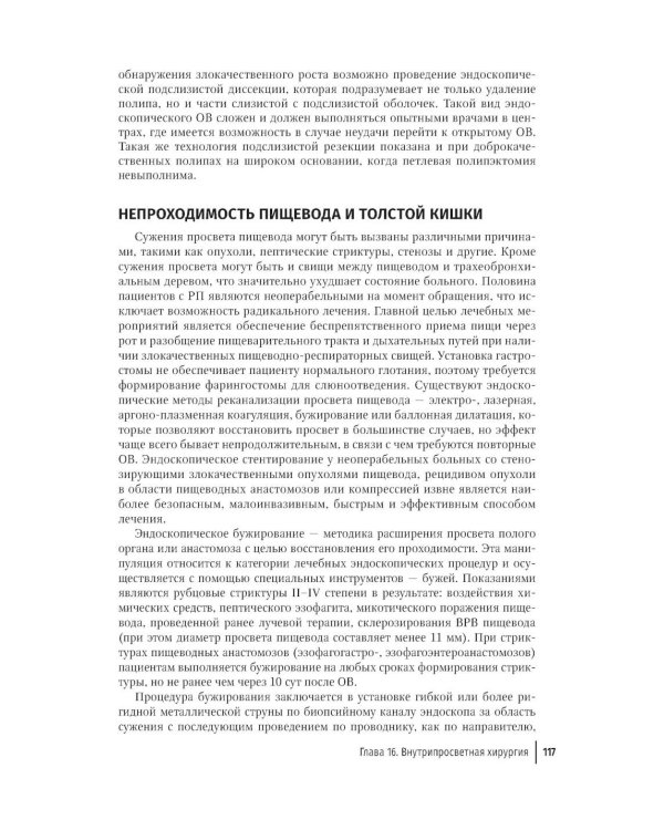 Руководство по хирургии