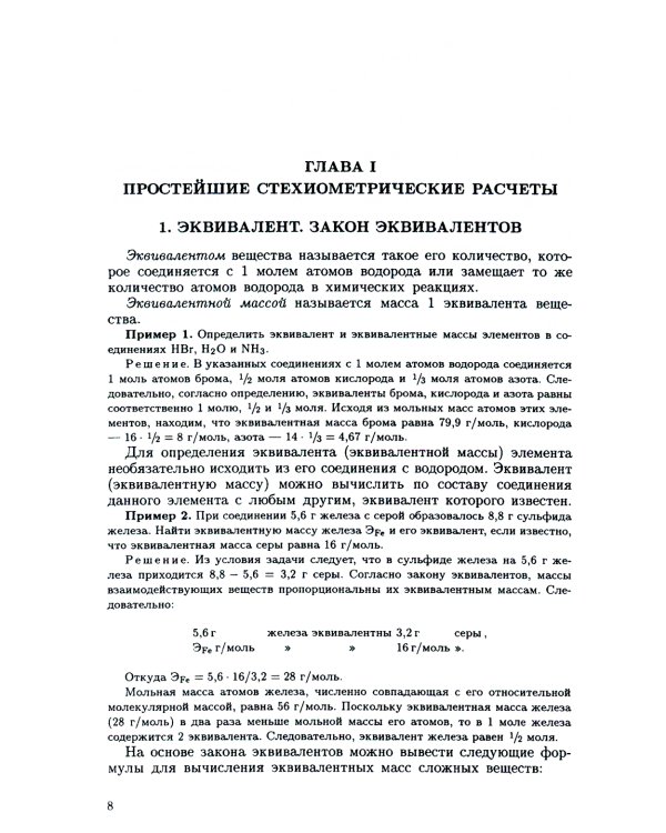 Задачи и упражнения по общей химии: Учебное пособие