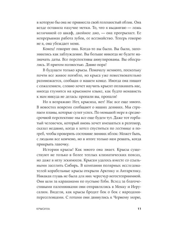 Крысиха (обл.)