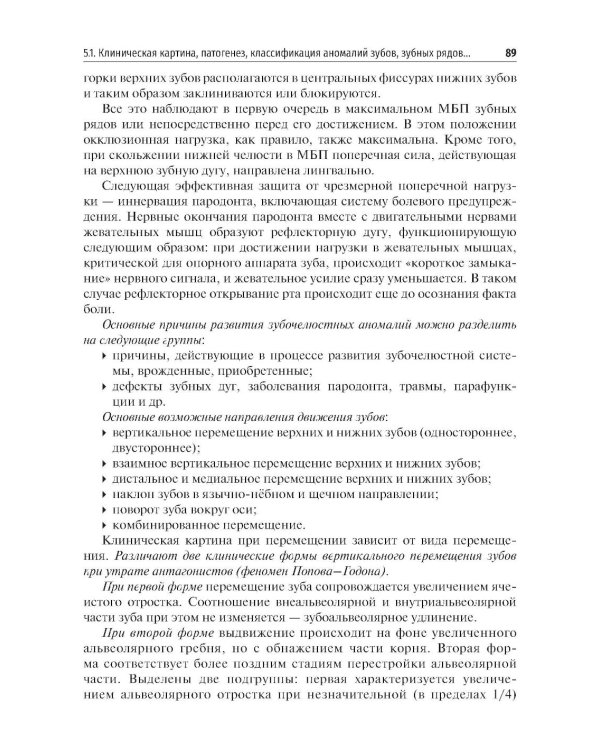 Дополнительное изображение книги «Гнатология и функциональная диагностика височно-нижнечелюстного сустава»