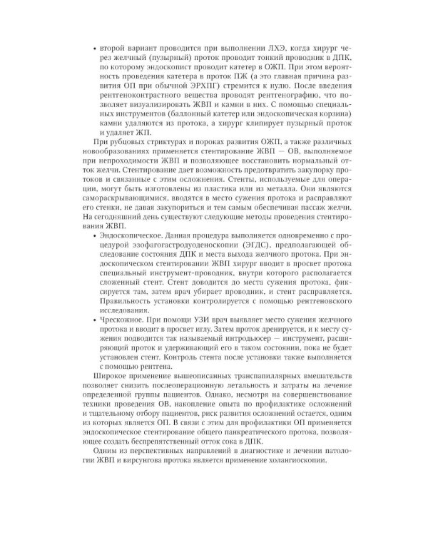 Руководство по хирургии
