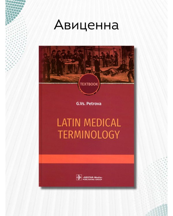 Latin and medical terminology