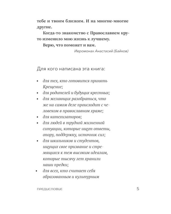Знакомство с Православием