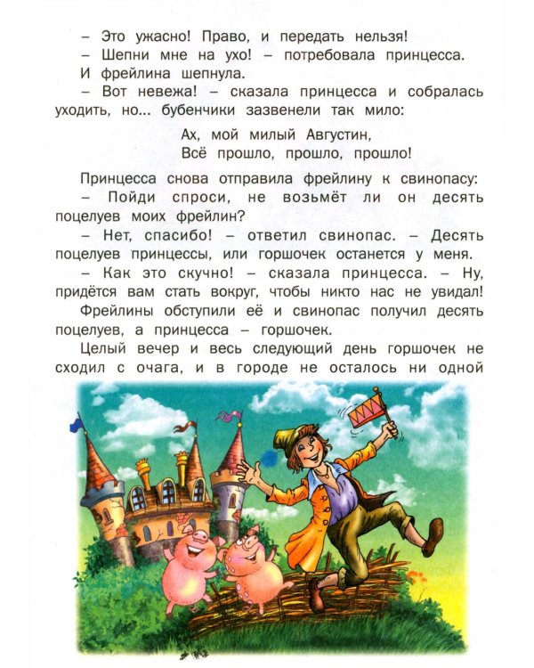 Лучшие сказки