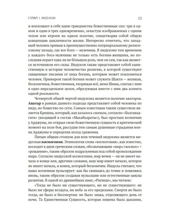 Духовная мудрость Азии. Вероучения и мистические практики